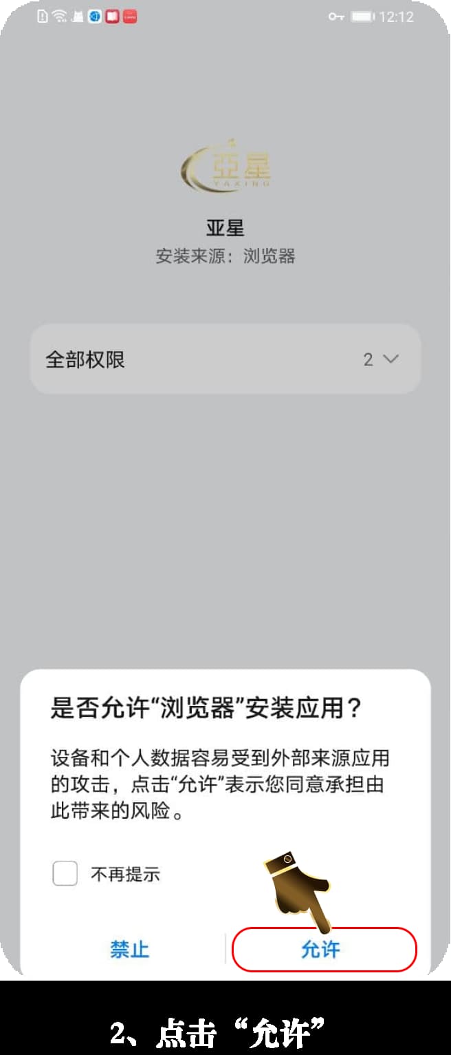 安卓端绿茵数据多维看板原生安装包官方部署校验流程2