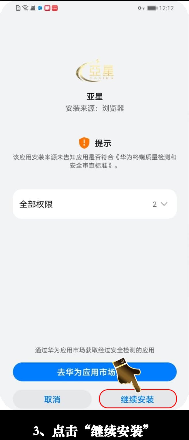 安卓端绿茵数据多维看板原生安装包官方部署校验流程3