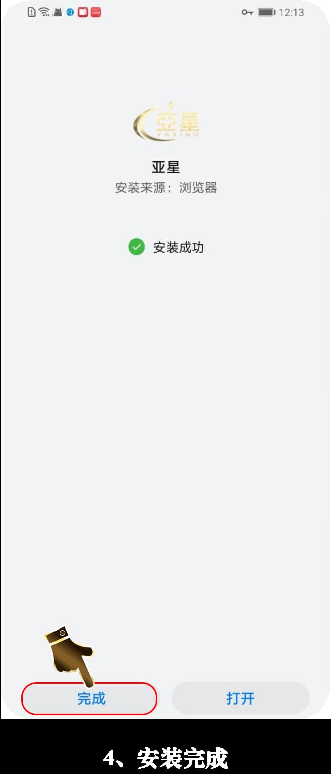 安卓端绿茵数据多维看板原生安装包官方部署校验流程4