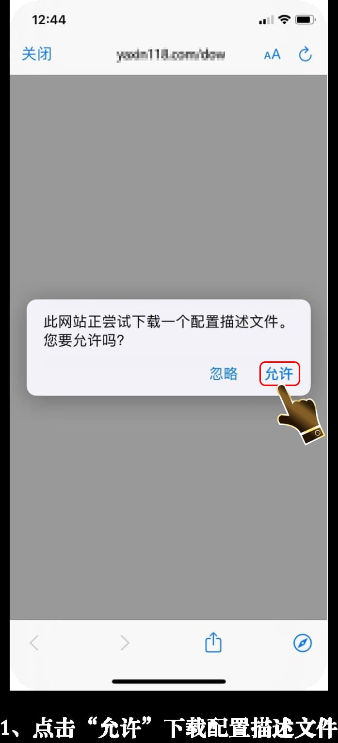 苹果iOS战术沙盘官方受信任沙盒环境配置引导说明1