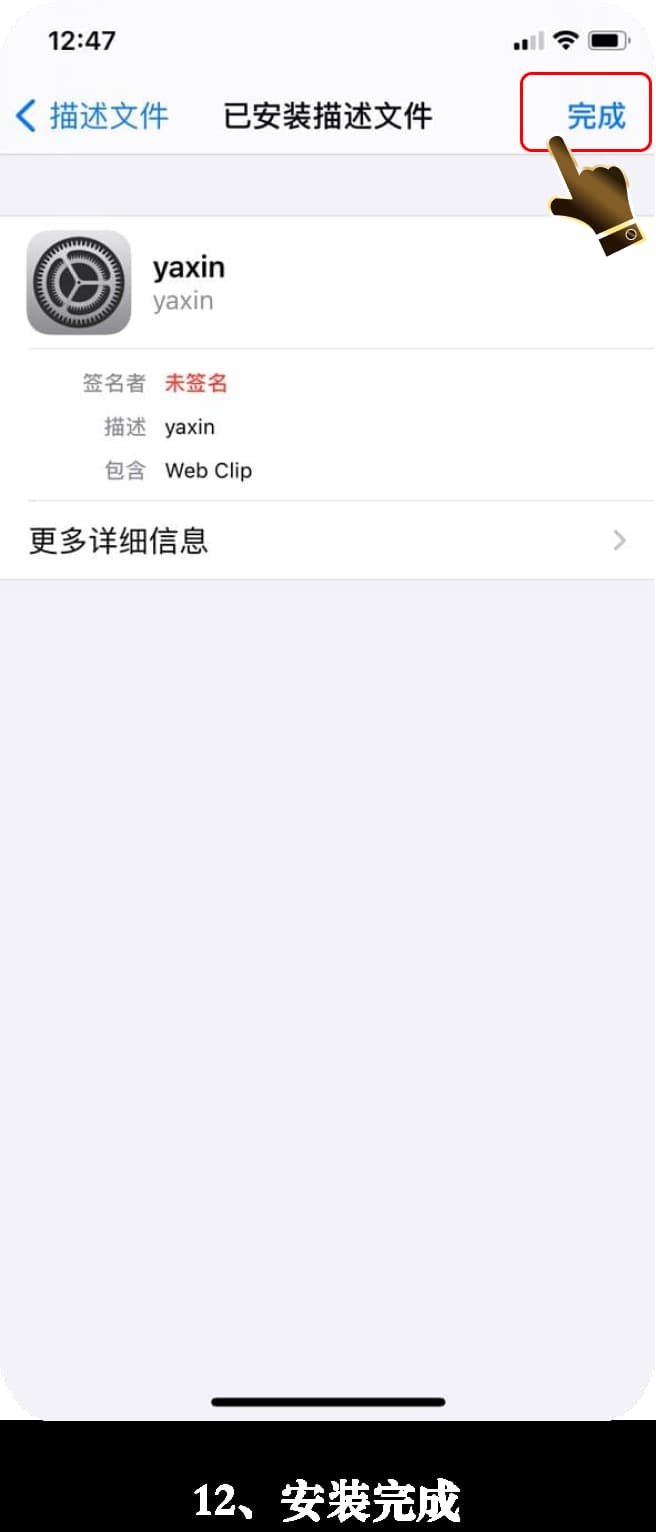 苹果iOS战术沙盘官方受信任沙盒环境配置引导说明12