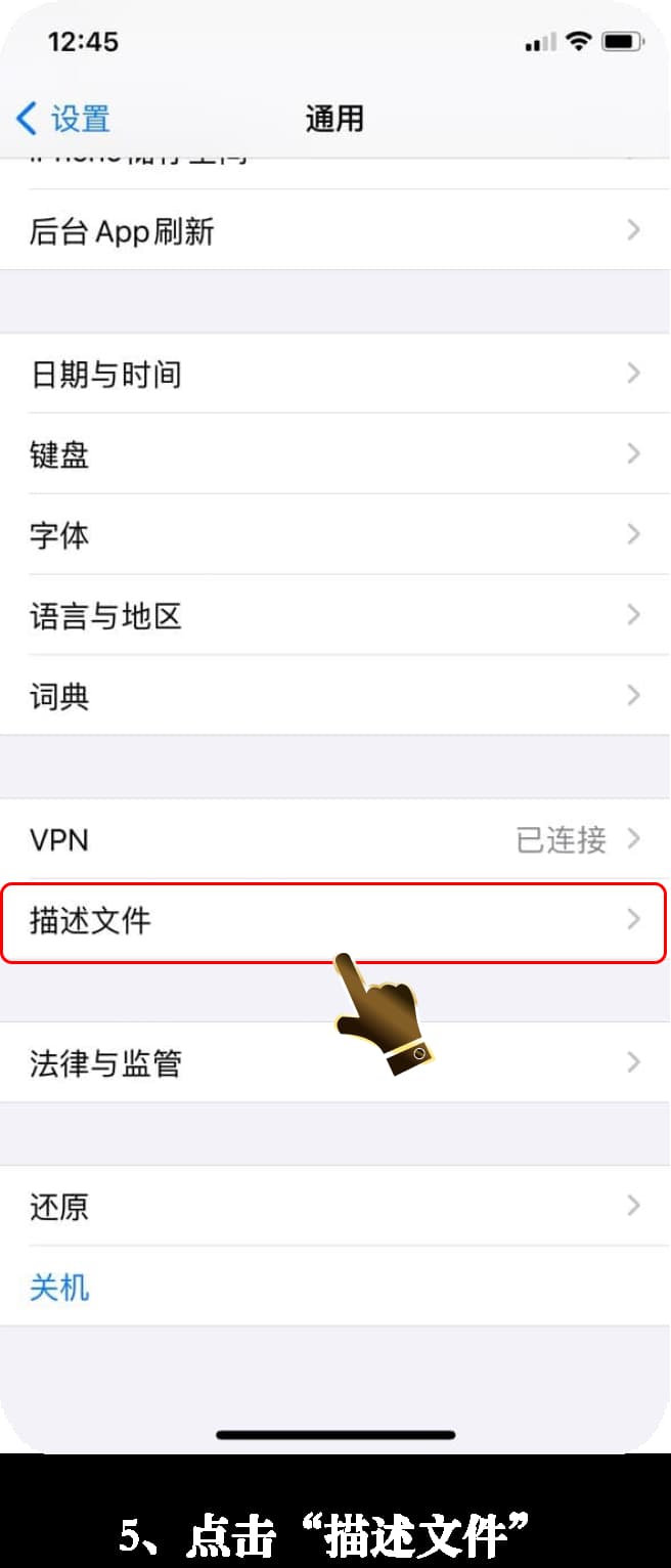 苹果iOS战术沙盘官方受信任沙盒环境配置引导说明5