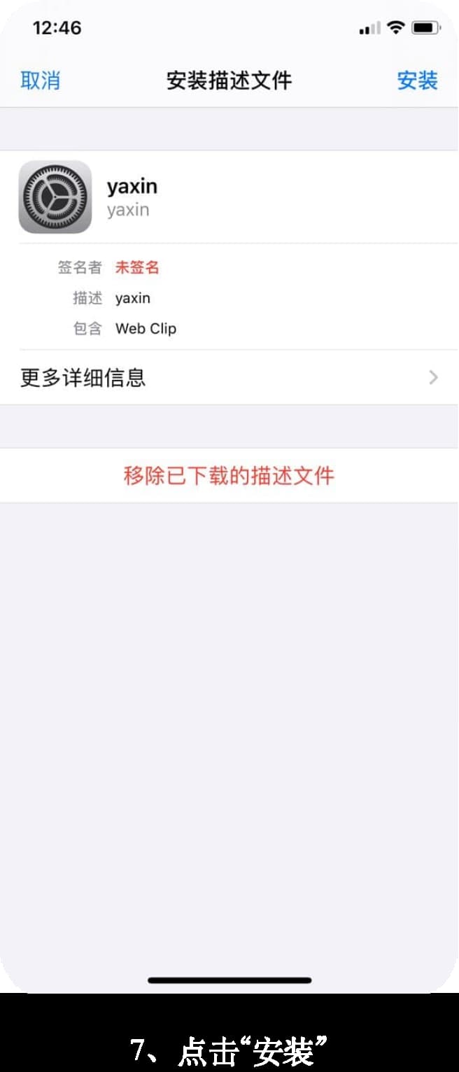 苹果iOS战术沙盘官方受信任沙盒环境配置引导说明7